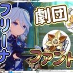 【part2ｰ39本日の聖遺物ガチャ】ファントム＆劇団周回中【原神】【GenshinImpact】