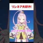 【原神】リンネアの事を大好きなアイノが可愛すぎる件