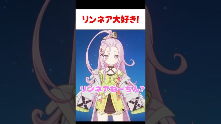 【原神】リンネアの事を大好きなアイノが可愛すぎる件