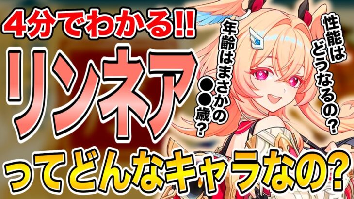 【原神】新キャラ『リンネア』が突然発表！フェイならではの弱点って？【どんなキャラ？】