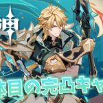 【 #原神 】完凸キャラがいても、適性がいなきゃアルティメットをクリアできない幽境 #雑談配信 ※ネタバレ注意