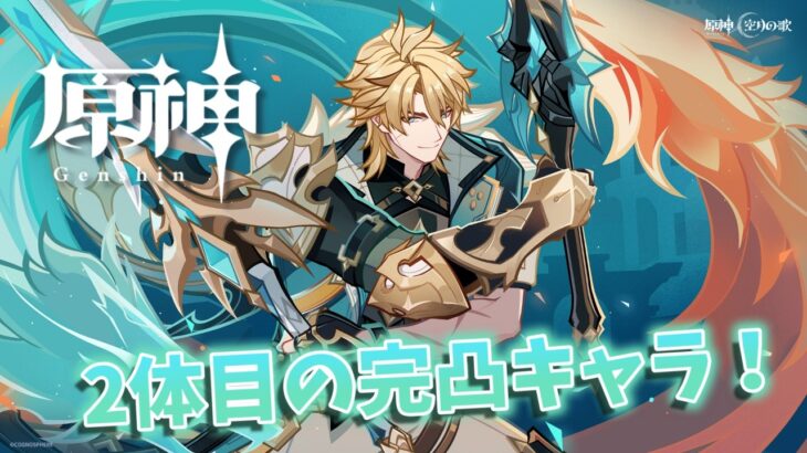 【 #原神 】完凸キャラがいても、適性がいなきゃアルティメットをクリアできない幽境 #雑談配信 ※ネタバレ注意