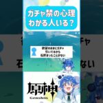 【原神】ガチャ禁出来ない人はこの心理を聞いてください。🌠 #原神 #原神ガチャ