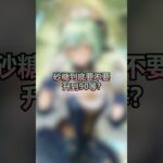 砂糖到底要不要升90等🤔#原神 #砂糖 #遊戲 #攻略 #genshinimpact #gaming #sucrose