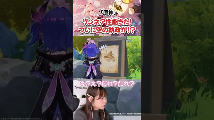 リンネア性能きた！まさかの新キャラや空の執政も！ #原神 #genshinimpact #shorts
