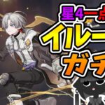 【原神】石をかき集めろ！ギリギリイルーガガチャ【ガチャ配信切り抜き】