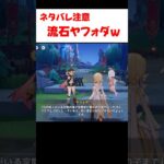 【原神】ネフェルの声真似をするヤフォダが面白い件