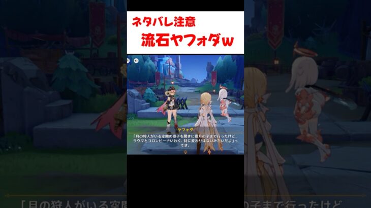 【原神】ネフェルの声真似をするヤフォダが面白い件