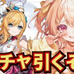 【#原神】初ガチャ祈願！エスコフィエちゃんをお迎えしたいな！【#三ツ星リサ/#新人Vtuber】#三ツ星らいぶ#7