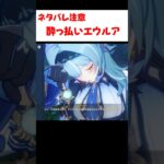 【原神】お酒を呑みすぎたエウルアがめちゃくちゃ可愛すぎる件