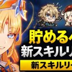 シュヴルーズより強い！？ニコルが原神最強サポートになる可能性！