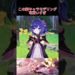 原神　新キャラこれ実装したら引く人多そう