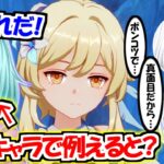 【原神】視聴者様に自分を原神のキャラで例えると誰になるかを聞いてみたら知らなかった自分の一面が！？【ゆっくり実況】