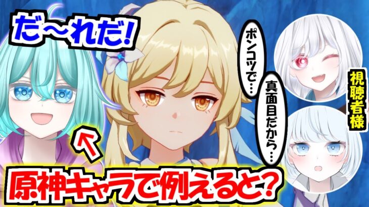 【原神】視聴者様に自分を原神のキャラで例えると誰になるかを聞いてみたら知らなかった自分の一面が！？【ゆっくり実況】