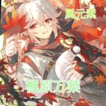 原神各元素推しキャラ紹介#原神 #推しキャラ