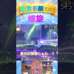 〔原神〕恒常祈願だけで螺旋、鬼畜すぎたｗｗ　#原神 #微課金攻略 #ガチャ禁