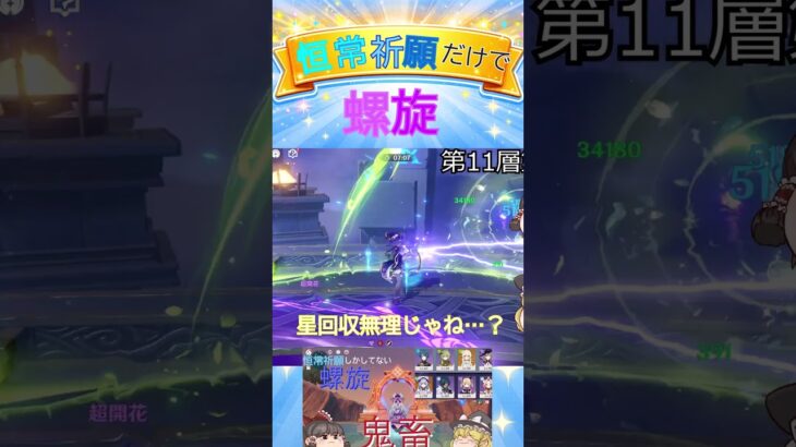 〔原神〕恒常祈願だけで螺旋、鬼畜すぎたｗｗ　#原神 #微課金攻略 #ガチャ禁