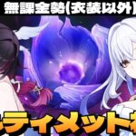 【原神】ファルカ＆月感電キャラ未所持はきついか…？無課金、限定キャラ全員無凸で「幽境の激戦」アルティメット挑戦！～初見さん大歓迎～【Genshin Impact】