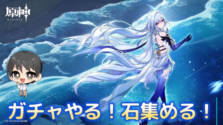 【#原神】スカーク欲しい！ガチャ&石集めやる！#genshinimpact  #shorts