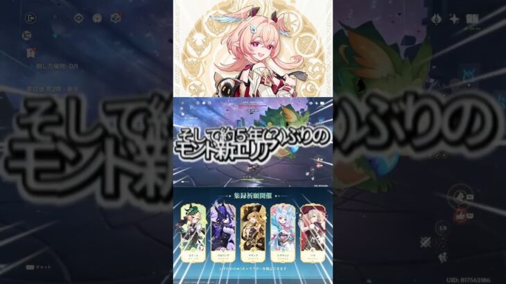 【原神】Luna6がやばすぎる！あのキャラの配布も！！#原神 #Luna6 #ガチャ #初心者向け #育成 #ヤフォダ #新エリア