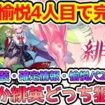 【崩壊スターレイル】4.2後半緋英の確定情報＆性能予想！銀狼と緋英と火花と爻光誰か編成から外れる可能性大！【崩スタ/スタレ】※リークなし