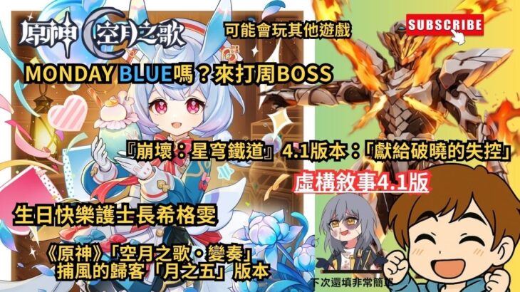 《原神》「月之五」生日快樂護士長希格雯monday blue嗎？來打周boss!虛構敘事4.1版啟動！下次還填非常簡單#shorts