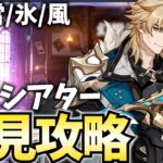 3月幻想シアター初見攻略！今期は難関らしい！？星4縛りクリア挑戦してみた！【原神Live】