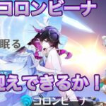 [原神]コロンビーナガチャ！なんか動画撮ってたみたいです。忘れてました！