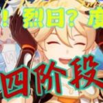 「绘夏！烈日？度假村！」四阶段活动攻略 #原神#原神攻略#原神纳塔#提瓦特冒险札记#原神班尼特身世揭晓