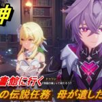 原神　ドゥリンの伝説任務　母が遺した願い②　モンド図書館に行く　物語という名の魔法　ドラコ・ルベドの章第一幕　＃９３　【gensin】