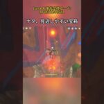 ナタ、見逃しやすい宝箱Luna Ⅴ後半交換コード:RFVE7Z244V81#genshinmo #げんしん #原神 #genshinimpact #foryou #fyp #原石