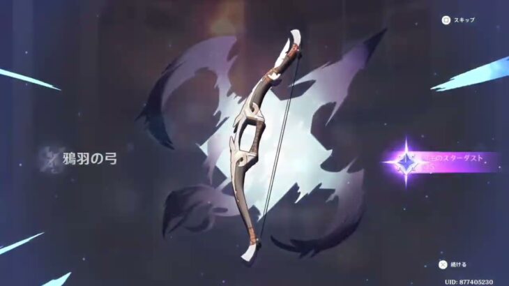 無課金者のガチャ日記　原神 117