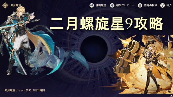 原神LunaⅤ前半の螺旋をファルカとナヴィアで攻略！！