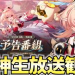 原神Luna6生放送をミラー配信！新キャラ「リンネア」参戦！月結晶もっと強くなっちゃうけどええの？【原神Live】