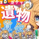 【#原神参加型/#エスコガチャ】初アルティメット攻略の為のエスコ引く！また神引きなるか！？聖遺物鑑賞会/精鋭狩り！初見さん大歓迎！【アホのだるちぃ】