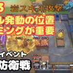 【原神】LunaⅤイベント 拠点防衛戦No.3の攻略 チャプター付き