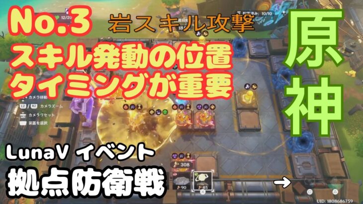 【原神】LunaⅤイベント 拠点防衛戦No.3の攻略 チャプター付き