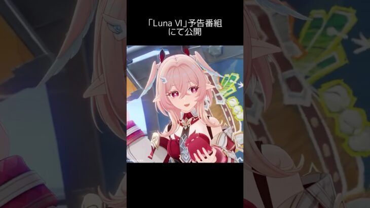 【原神】リンネアプレイ動画 「Luna Ⅵ」予告番組にて公開