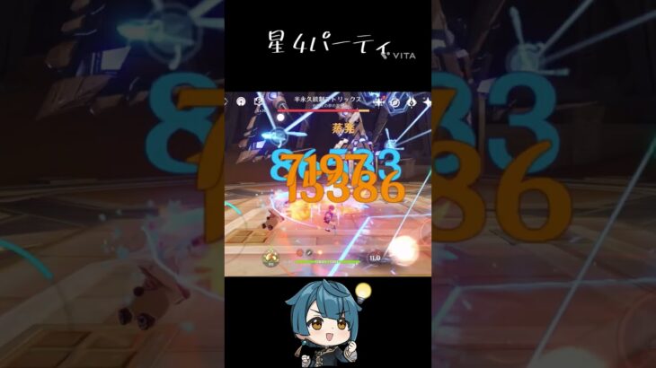 星4？の最強パーティ#genshinimpact #原神 #星4