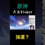 【原神】40連ででちゃ！！強【個人Vtuber】