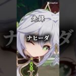 【原神弊ワット強さ比べ】幼女・長身女性キャラVS男性キャラ！ #原神 #genshinimpact #強さ比べ #聖遺物 #ランキング #地理系 #ナヒーダ