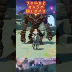 ファルカとキャラたちの同じボイス。「Luna Ⅴ」上半交換コード：ZECVXZ58J41R #原神 #genshinada #genshin #genshinimpact