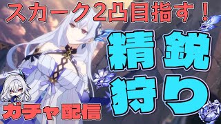 ［原神/参加型］質問OK 聖遺物鑑賞  スカーク2凸を目指す旅人配信者です＃原神 #genshinimpact