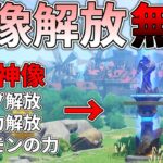 【原神】無元素状態でパイモンの束縛から逃れたい