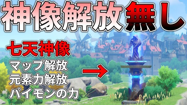 【原神】無元素状態でパイモンの束縛から逃れたい