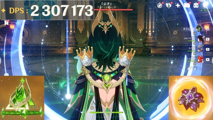 【原神】毎秒230万ダメ突破！究極育成の末に最強のネフェル編成が完成しました【げんしん/完凸ネフェル】