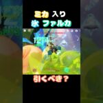 【#原神】ミカ入り氷ファルカ！攻撃速度増し【#GenshinImpact】