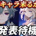 【原神】新キャラ発表待機。 #原神 #genshinimpact #genshin #ゲーム実況 #アーロイ #ゲーム実況  #茲白 #ファルカ