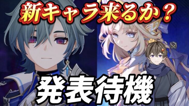 【原神】新キャラ発表待機。 #原神 #genshinimpact #genshin #ゲーム実況 #アーロイ #ゲーム実況  #茲白 #ファルカ