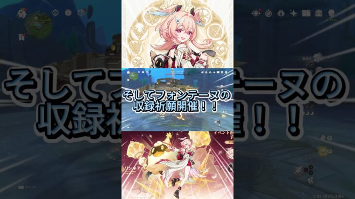 【原神】Luna6がやばすぎる！！ガチャ詳細出たぞ！#原神 #Luna6 #ガチャ #初心者向け #リンネア #チャスカ #慈白 #ネフェル #ラウマ